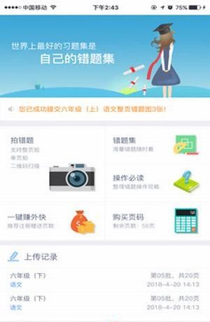 错题本ok