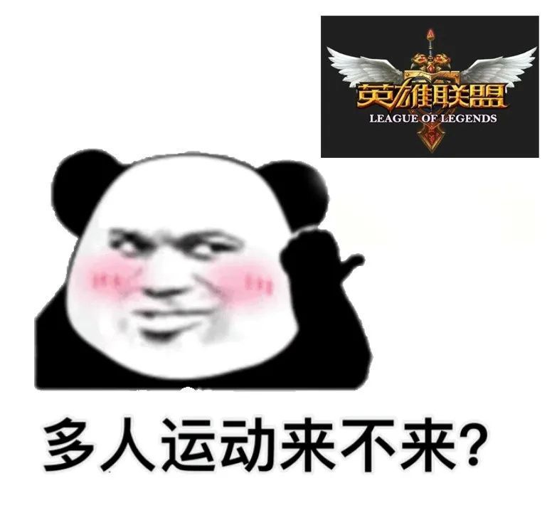 多人运动表情包