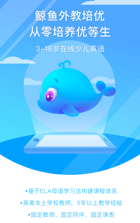 鲸鱼外教培优