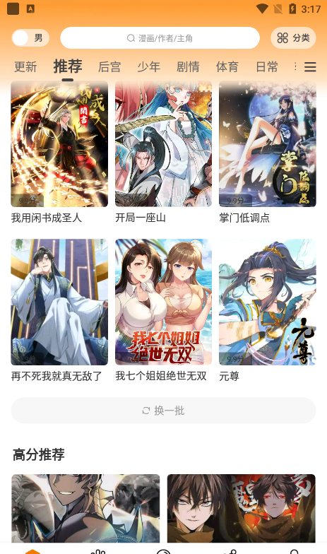 漫星星漫画