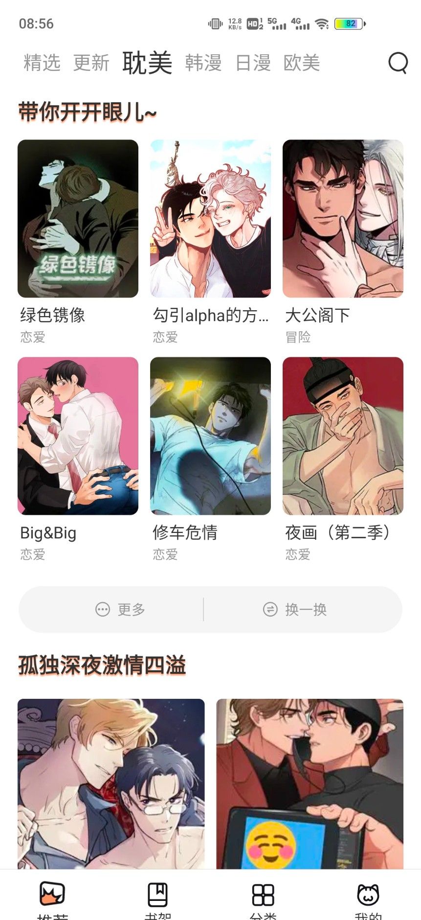 喵漫画