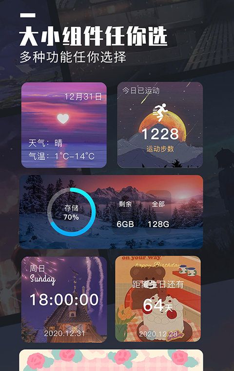 万能桌面小组件