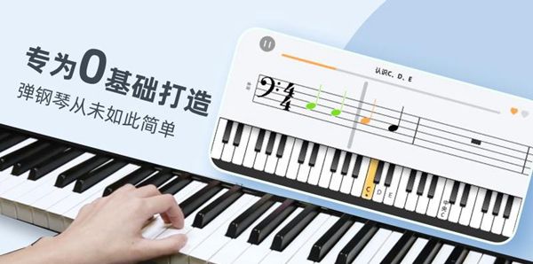 零基础学钢琴