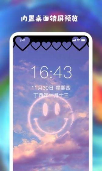 星空全局透明壁纸