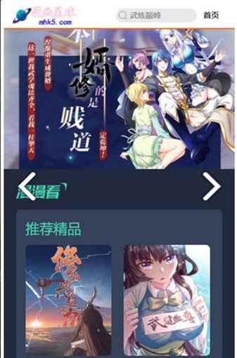 星球漫画-好看的热门漫画