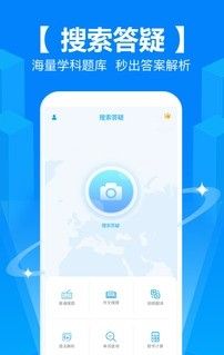 拍照搜题
