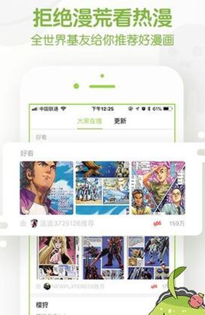 追追漫画app