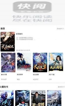 快阅免费小说