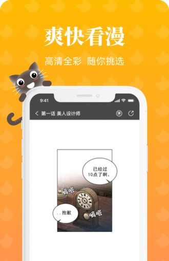 懒猫漫画app