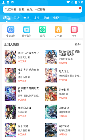 漫画天台app