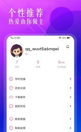 笔趣盒小说APP