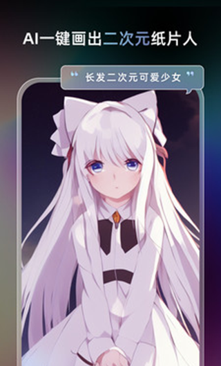 AI绘画软件Unidream