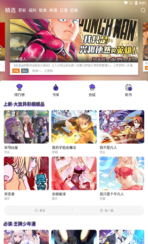 漫士多漫画app