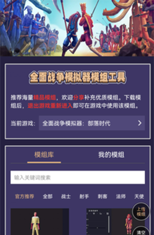 全面战争模拟器模组工具