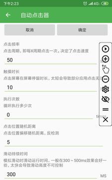 自动点击器2024最新版