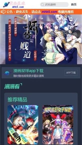 漫画星球app