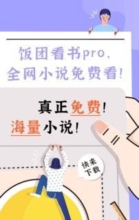 饭团看书pro