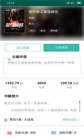 青柠小说阅读器