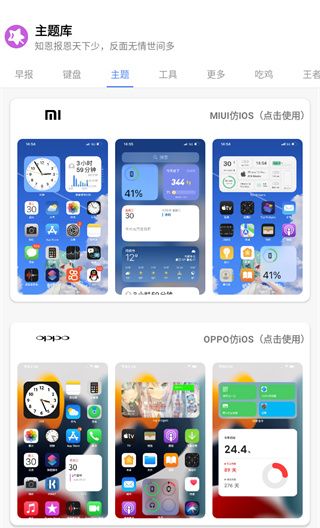 安卓仿苹果ios主题