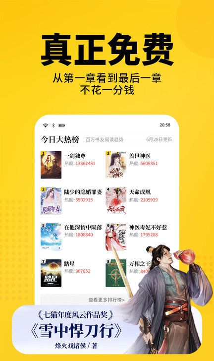 七猫免费阅读小说