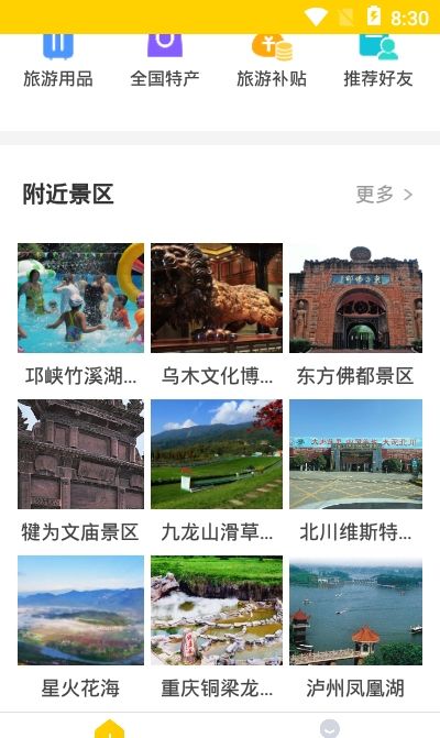 蚁丛旅游攻略
