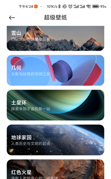 小米天气超级壁纸