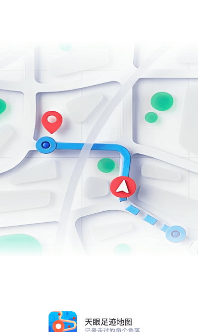 天眼足迹地图