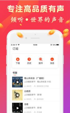 免费听书有声小说