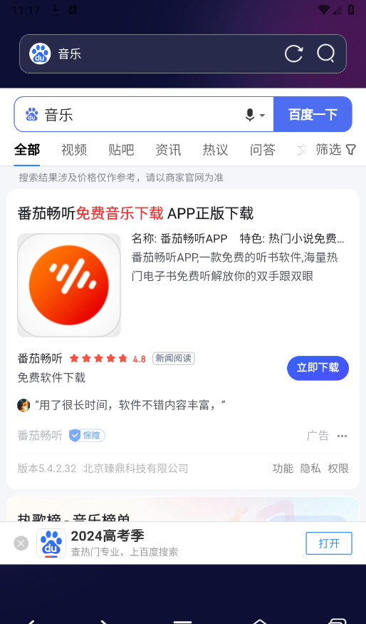私密无痕浏览器