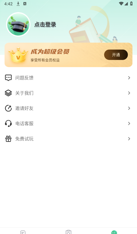 掌上教资笔试题库