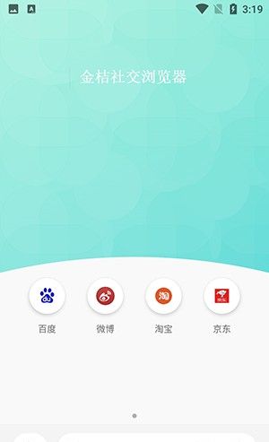 金桔社交浏览器