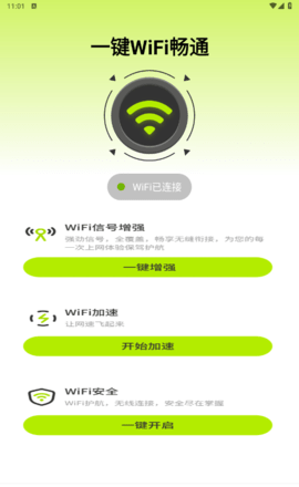一键WiFi畅通
