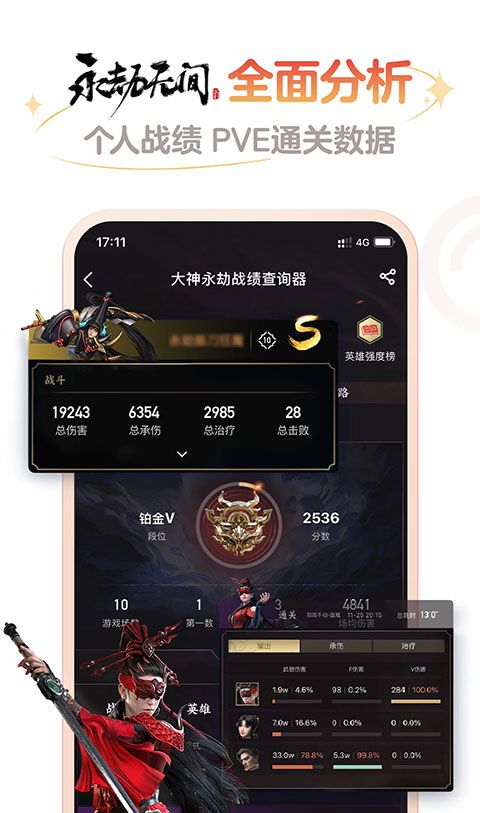 永劫无间战绩查询app