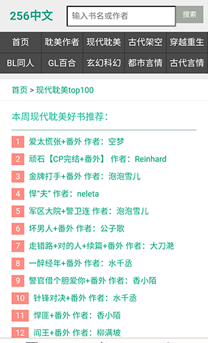 256中文小说阅读网