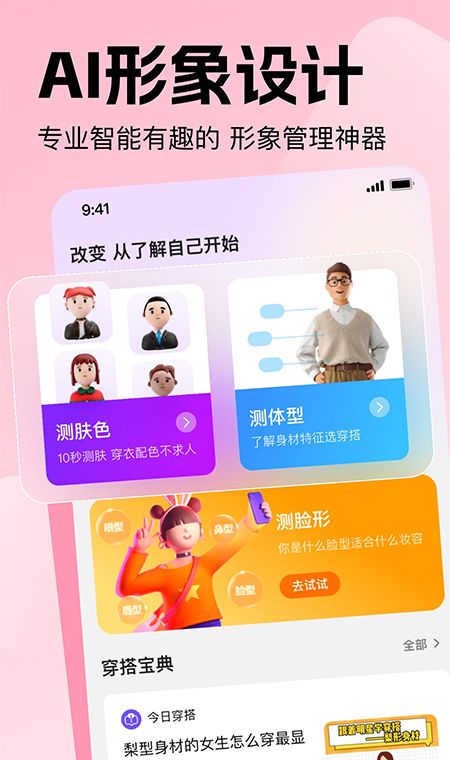穿搭助手app