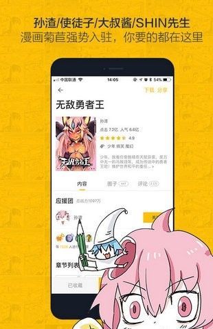 奈斯漫画