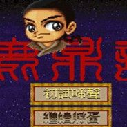 鹿鼎记