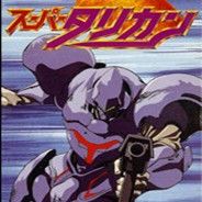 超时空战士 多国语言版