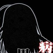 异能病