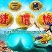 三国连环炮