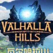 瓦尔哈拉山 双角头盔版