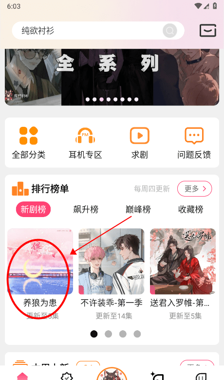腐竹FM软件图片