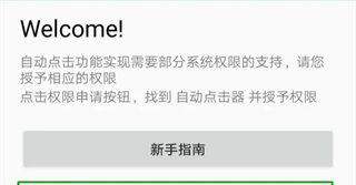 自动点击器