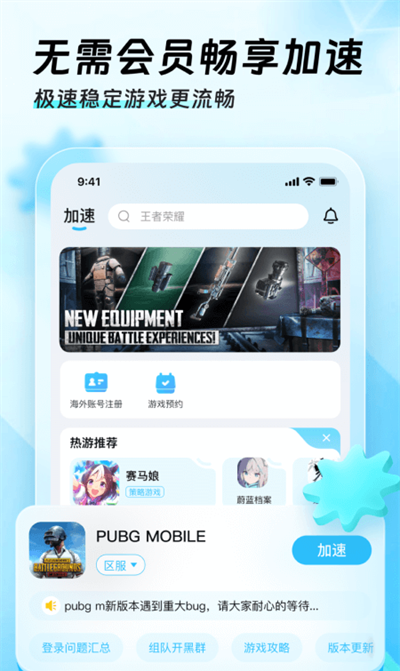 迅猛兔加速器