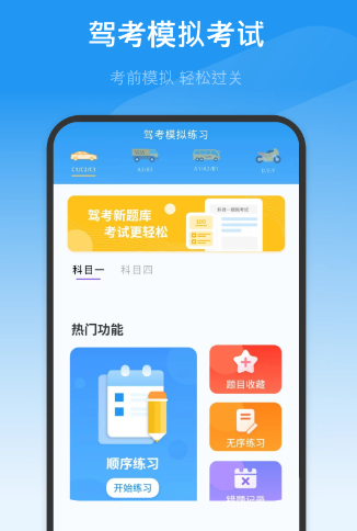 驾考模拟