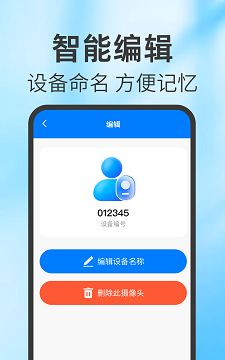 手机监控远程看家