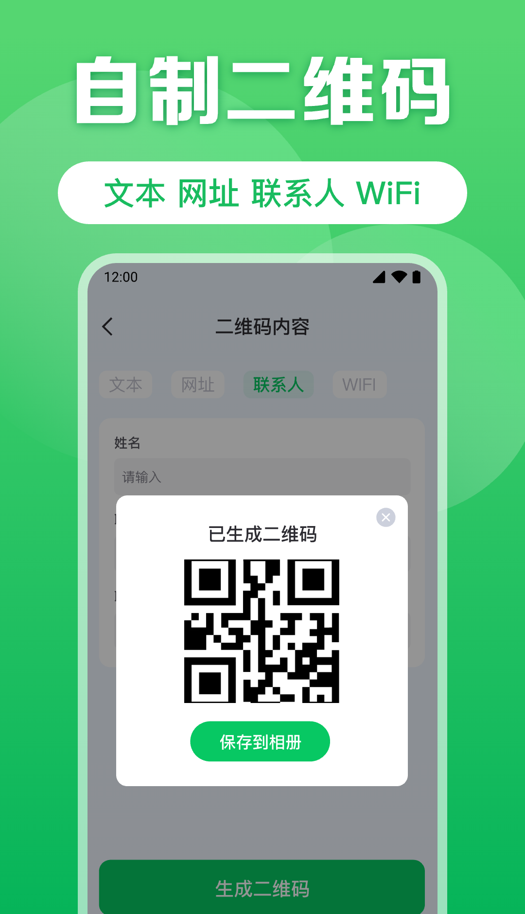 二维码免费扫扫