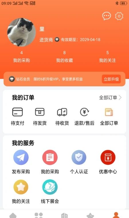 采购蚁供货商版