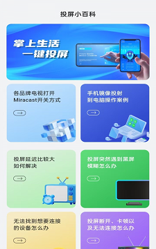 免费投屏TV电视