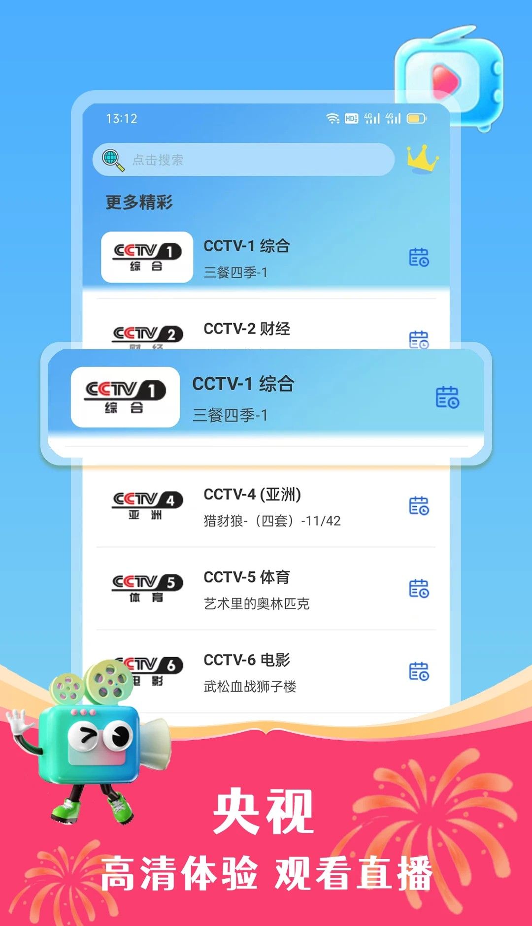 好剧影视播放器